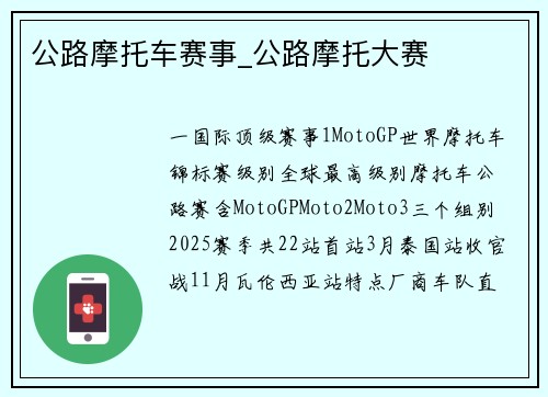 公路摩托车赛事_公路摩托大赛