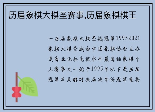 历届象棋大棋圣赛事,历届象棋棋王